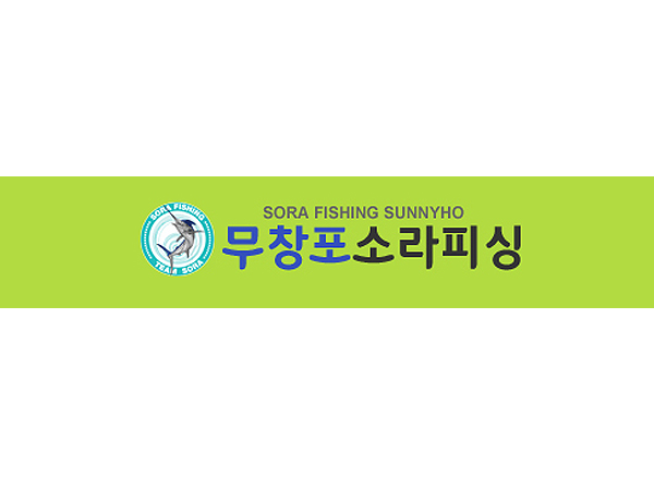 무창포 소라피싱-배낚시 선상낚시 광어낚시 우럭낚시 백조기낚시 전문