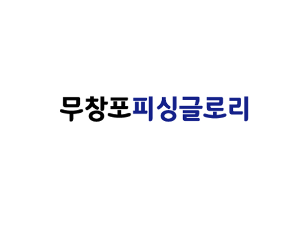 오시는 길 - 무창포 피싱글로리,글로리호,배낚시